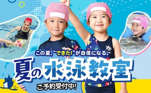 【水泳・テニス】夏のこども短期＆体験教室開催！ チラシ画像