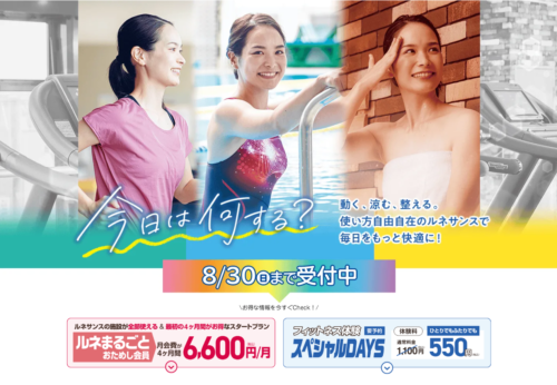 【8/30まで】4ヶ月おためし！期間限定おためし会員募集！ チラシ画像