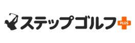 ステップゴルフプラス菖蒲店