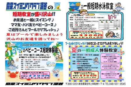 協栄スイミングクラブ深谷施設写真