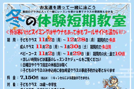 協栄スイミングクラブ深谷施設写真