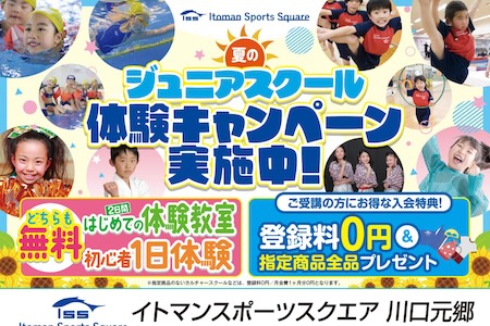 イトマンスポーツスクエア 川口元郷店施設写真