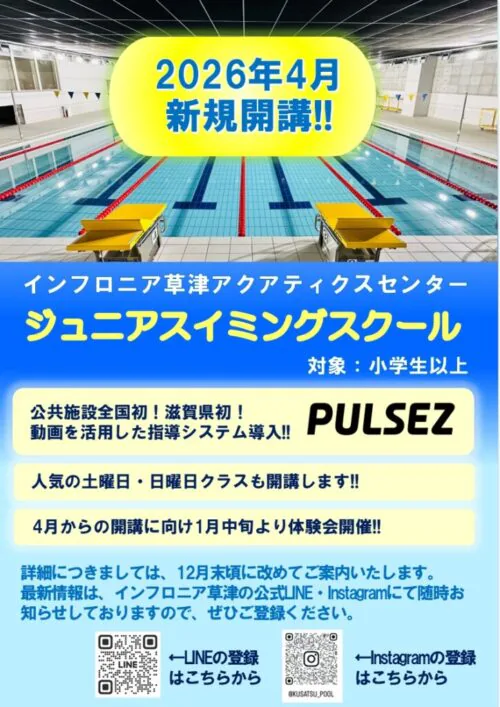【2026年4月開講】ジュニアスイミングスクール！ チラシ画像