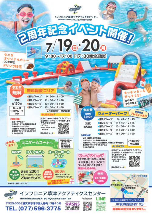 【7/19・20】2周年記念イベント開催！ チラシ画像