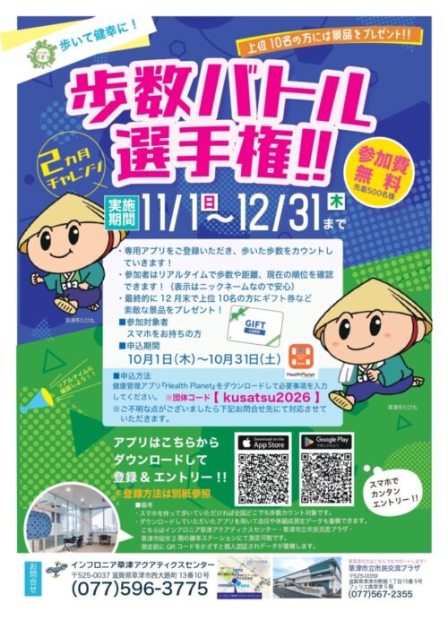 ウォークラリー歩数バトル選手権！10/1受付開始！ チラシ画像