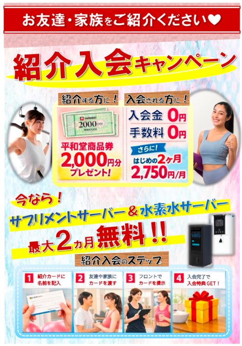 お友達・ご家族 ご紹介キャンペーン実施中！ チラシ画像