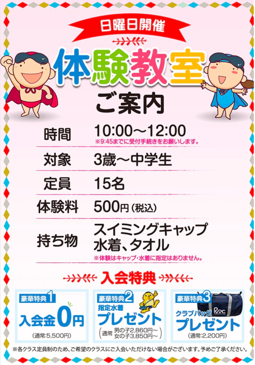 【幼児・学童】8〜10月 特別体験教室のお知らせ チラシ画像