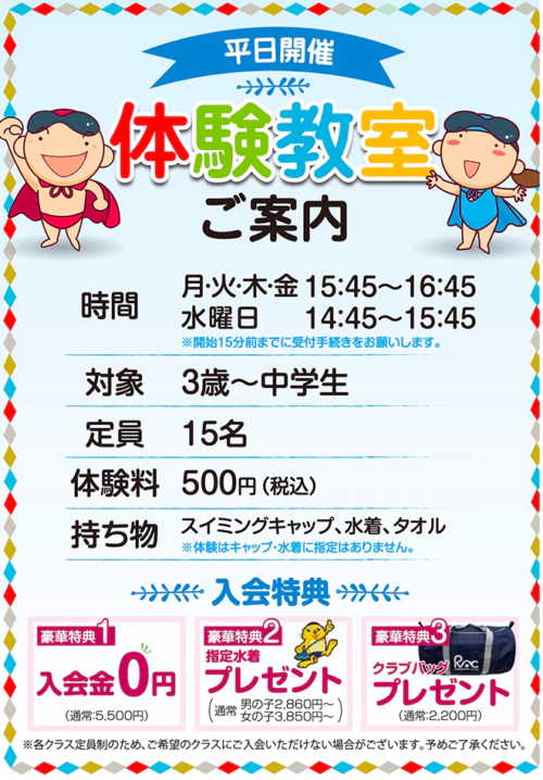 【キッズ】平日体験会のご案内 チラシ画像