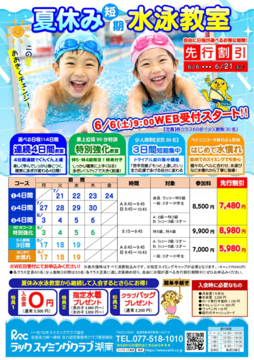 2026年夏休み短期水泳教室開催！ チラシ画像