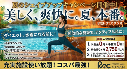 【先着50名様】夏のシェイプアップキャンペーン開催中！ チラシ画像