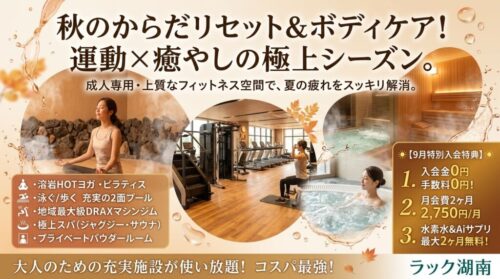 【先着50名様】秋のからだリセット&ボディケアキャンペーン！ チラシ画像