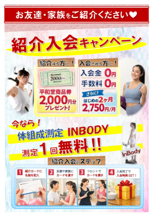 お友達・ご家族 ご紹介キャンペーン実施中！ チラシ画像