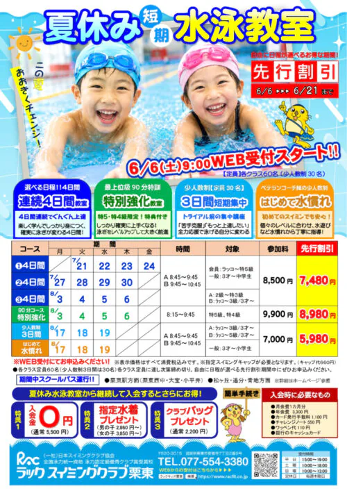 2026年夏休み短期水泳教室開催！ チラシ画像