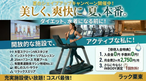 【先着50名様】夏のシェイプアップキャンペーン開催中！ チラシ画像