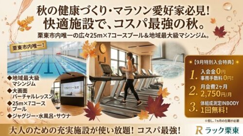 【先着50名様】秋の健康づくりキャンペーン開催中！ チラシ画像