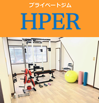 プライベートジム HPER(ハイパー) 大津店