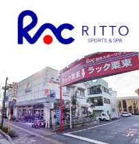 ラック栗東 スポーツ&スパ