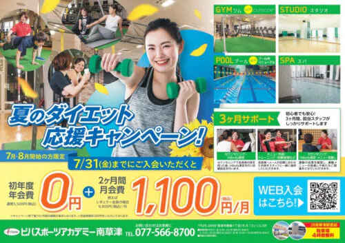 【7月】夏のダイエット応援キャンペーン! チラシ画像