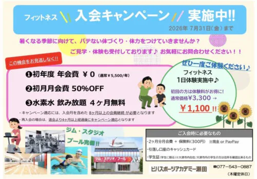 【7月】入会キャンペーン実施中！ チラシ画像