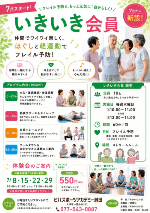 ７月からスクール形式の新会員が登場！ チラシ画像