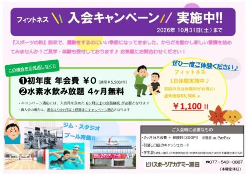 【10/31まで】入会キャンペーン！初年度年会費0円！ チラシ画像