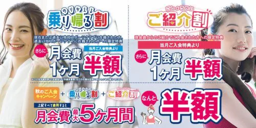 【限定特典】乗り帰る割・ご紹介割 10/31(土)まで！ チラシ画像