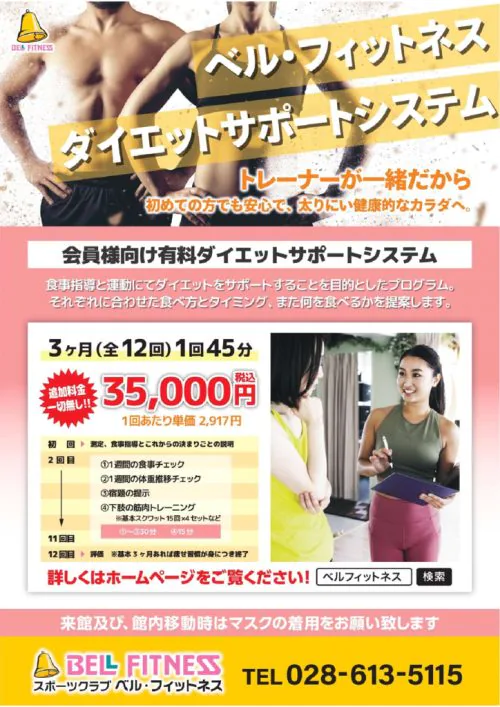 【新システム】ダイエットサポートシステムのご紹介 チラシ画像