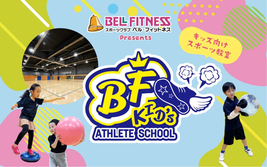 スポーツクラブ ベル・フィットネス 施設写真