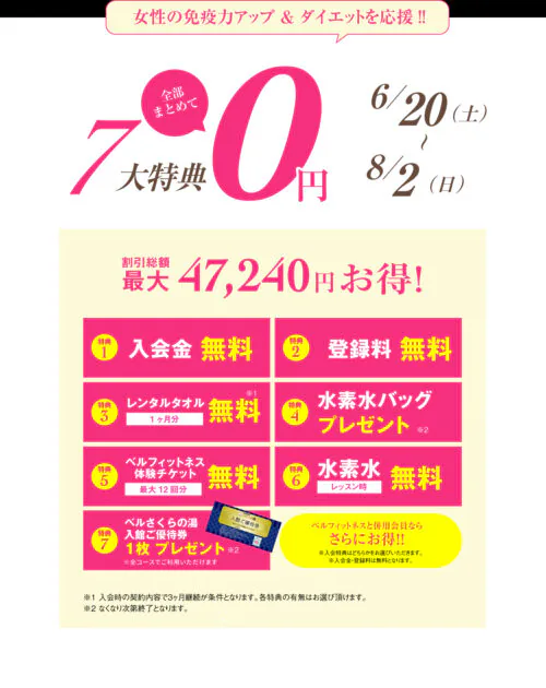 【8/2(日)まで】ホットスタジオ「Rewel」7大特典実施中！ チラシ画像