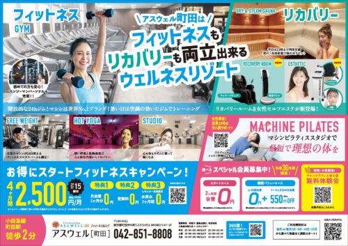 【7/15迄】お得なスタートフィットネスキャンペーン チラシ画像