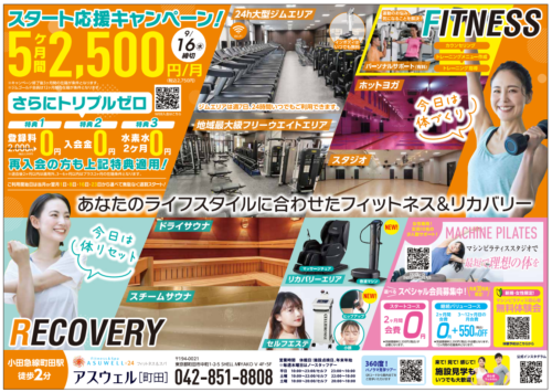 【9/16迄】スタート応援キャンペーン！5ヶ月間2,750円/月 チラシ画像