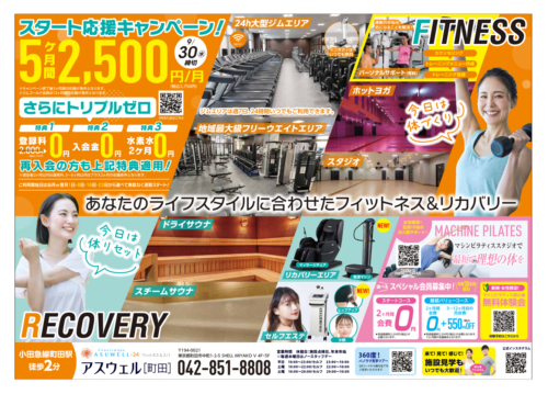 【9/30迄】スタート応援キャンペーン！5ヶ月間2,750円/月 チラシ画像
