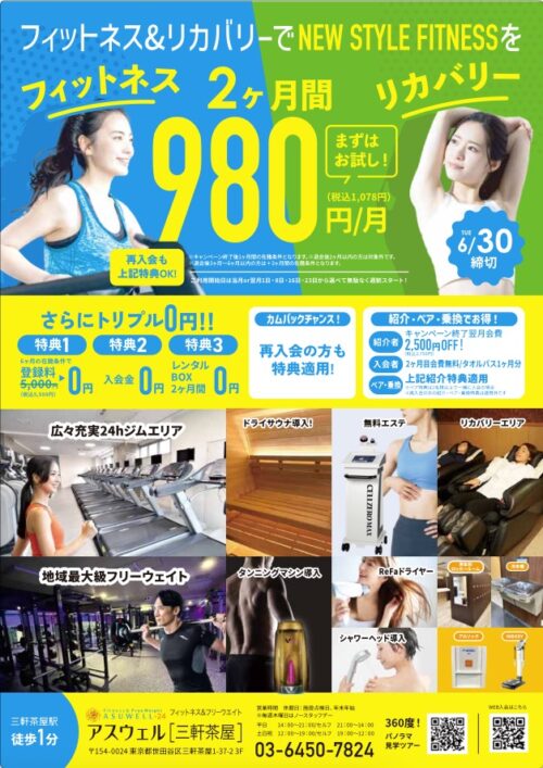 【6/30まで】2ヶ月間980円/月！さらにお得なトリプル0円特典！ チラシ画像