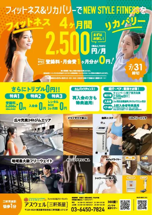 【7/31まで】4ヶ月間2,500円/月！さらにお得なトリプル0円特典！ チラシ画像