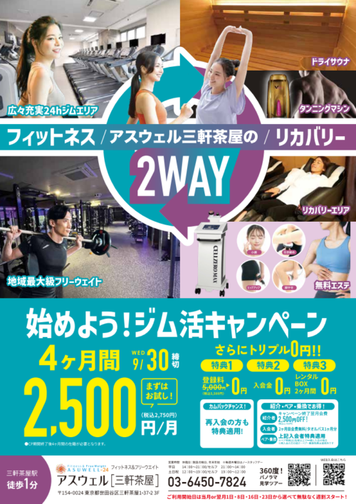【9/30まで】4ヶ月間2,750円/月！さらにお得なトリプル0円特典！ チラシ画像