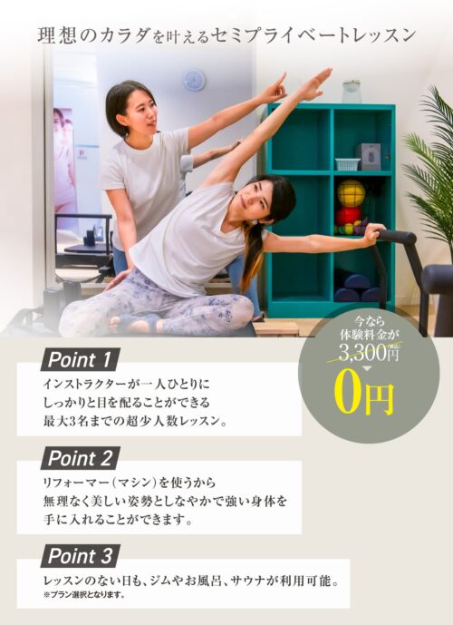 マシンピラティス セミプライベートレッスン 無料体験実施中！ チラシ画像