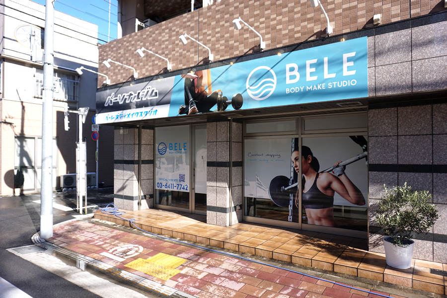 BELE BODY MAKE STUDIO(ベーレ ボディメイクスタジオ) 田園調布店 施設写真