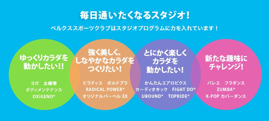 毎日通いたくなるスタジオ