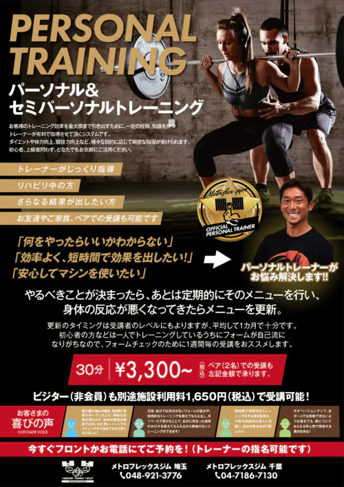 パーソナル＆セミパーソナルトレーニングについて チラシ画像