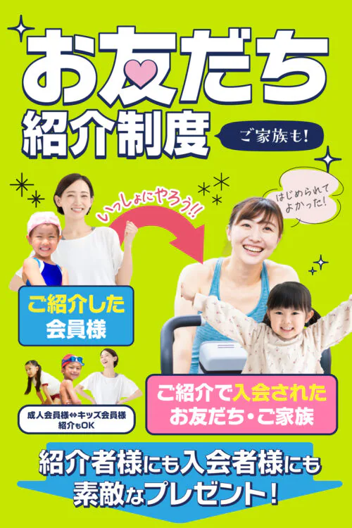 【8月】お友だち紹介制度！選べる特典あり！ チラシ画像