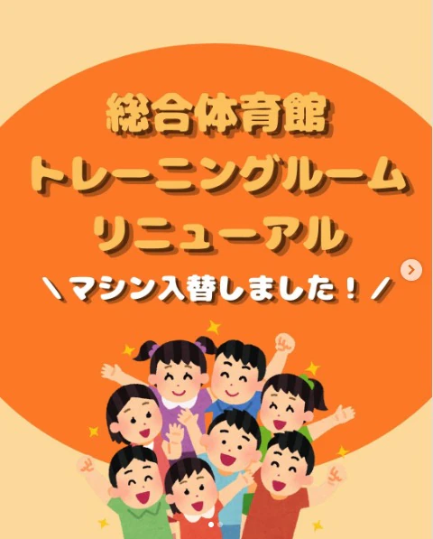 トレーニングルームリニューアル！ チラシ画像