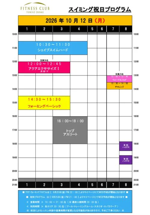 【10月】スタジオ・スイミング・祝日プログラム チラシ画像