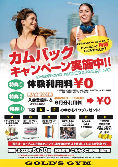 【6/30まで】カムバックキャンペーン！体験利用料0円！ チラシ画像