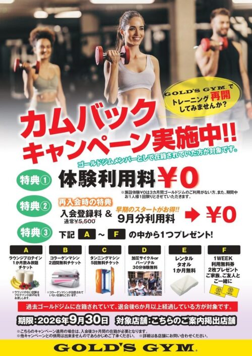 【9/30まで】カムバックキャンペーン！体験利用料0円！ チラシ画像