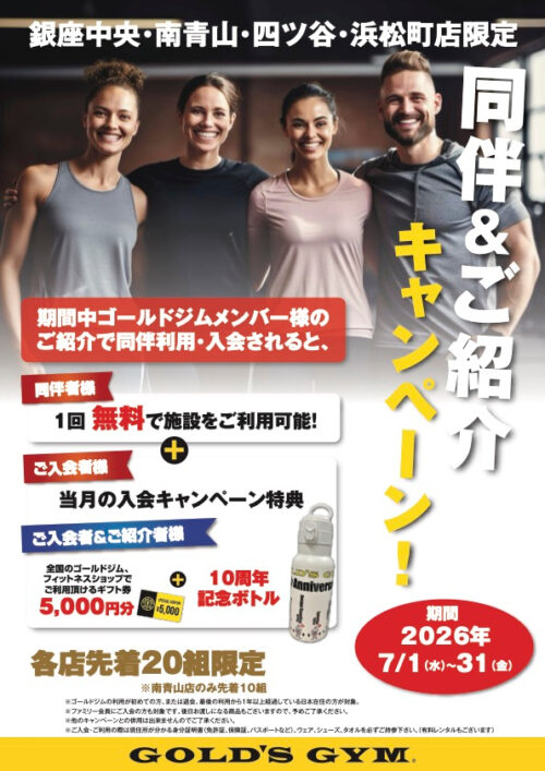 【7/31まで】同伴紹介キャンペーン！10周年店舗限定！ チラシ画像