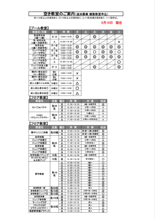 【通年制・定期制】空き教室のご案内 チラシ画像