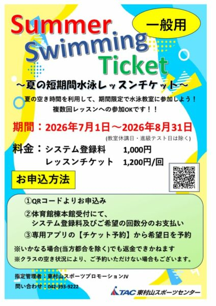 夏の教室・イベント開催！ チラシ画像
