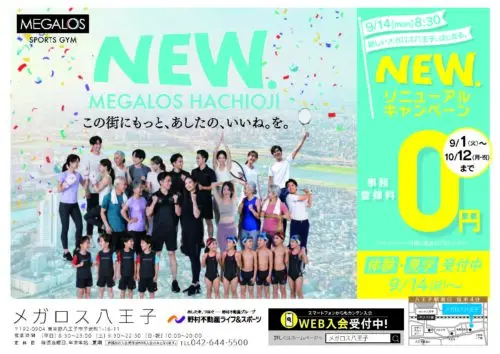 リニューアルキャンペーン！ 体験見学受付中！10/12まで チラシ画像
