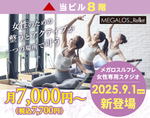メガロスルフレ女性専用スタジオ登場! チラシ画像