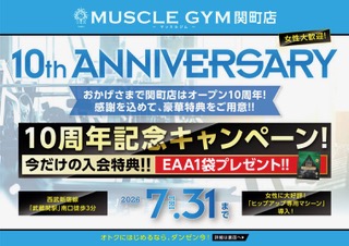 【7/31まで】10周年キャンペーン実施中！最大27,500円OFF！！ チラシ画像